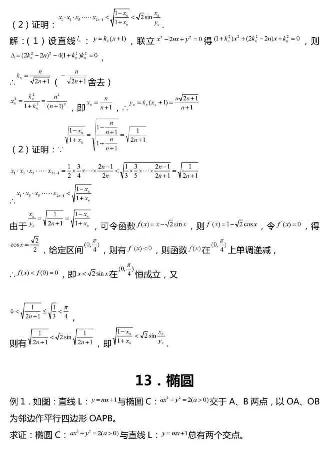 高考数学压轴题常考20组题型全汇总!冲击130分很有用!