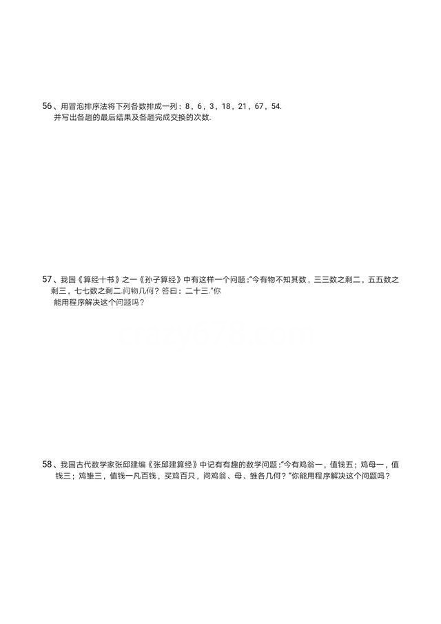 高一数学,必修3解答题,通关262附详细解析