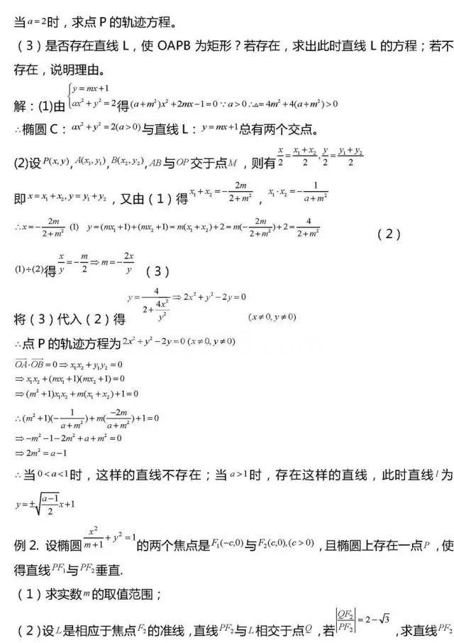 高考数学压轴题常考20组题型全汇总!冲击130分很有用!