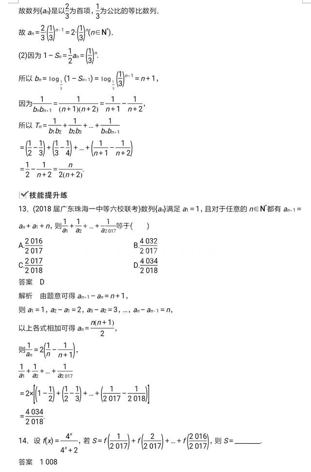 有关高考数列求和的经典题型及其答案解析