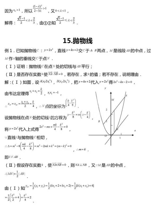 高考数学压轴题常考20组题型全汇总!冲击130分很有用!