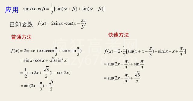 高中数学复杂的三角函数,原来可以这样化简求解!