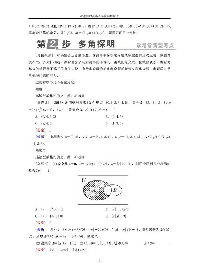 2019高考数学全基础复习大全:集合基础及运算问题的三种解题模板
