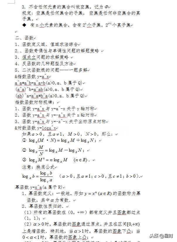 衡中学霸笔记:高一数学重要知识点总结,建议收藏打印