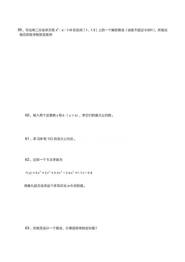 高一数学,必修3解答题,通关262附详细解析