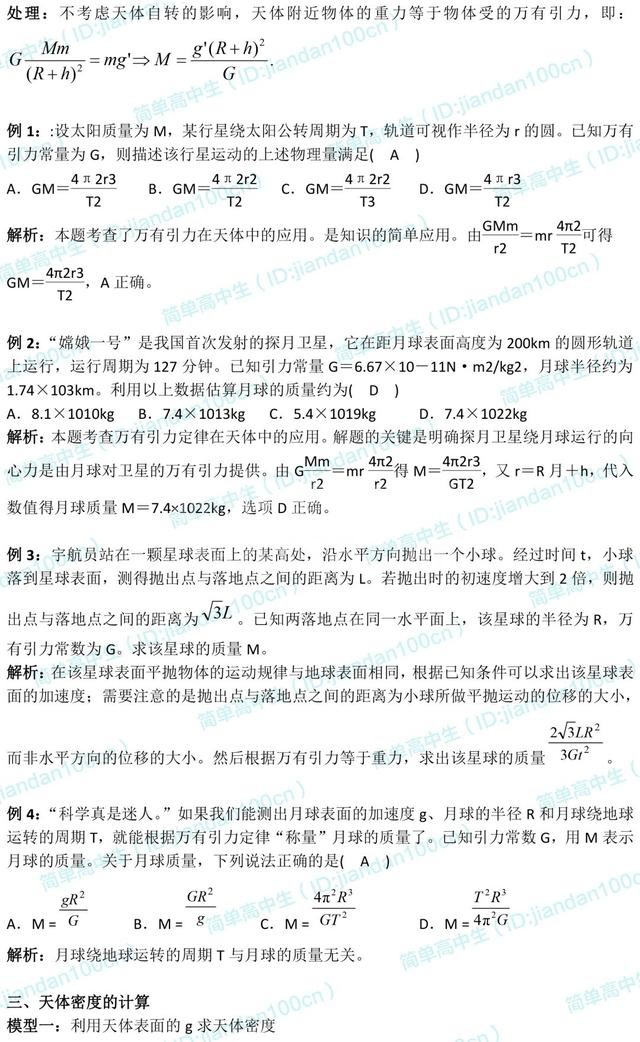 高一下预习 | 物理必修2知识点梳理,新学期预习好资料