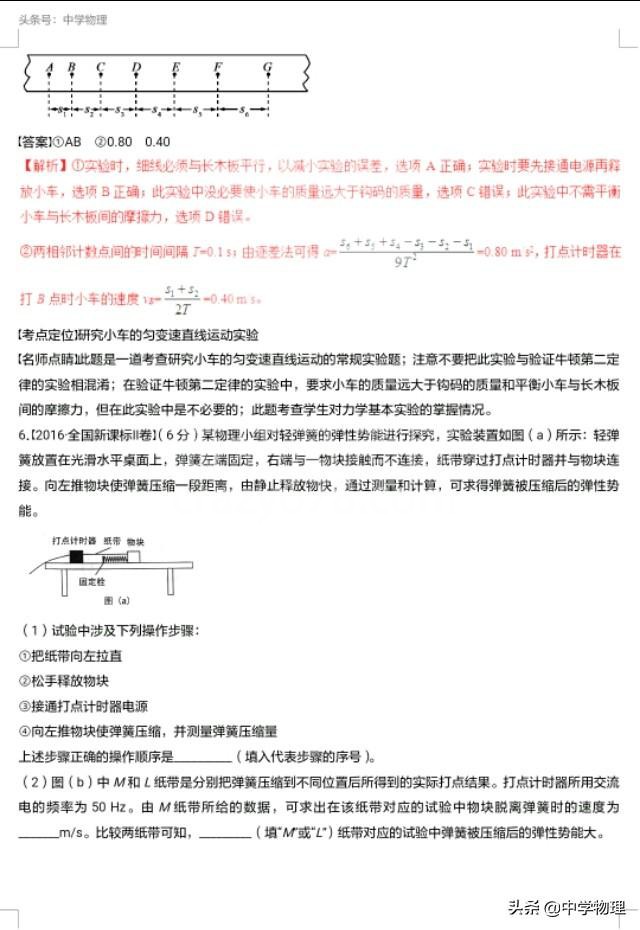 高考物理真题系列!专题十七——力学实验!高三学生不可不备!