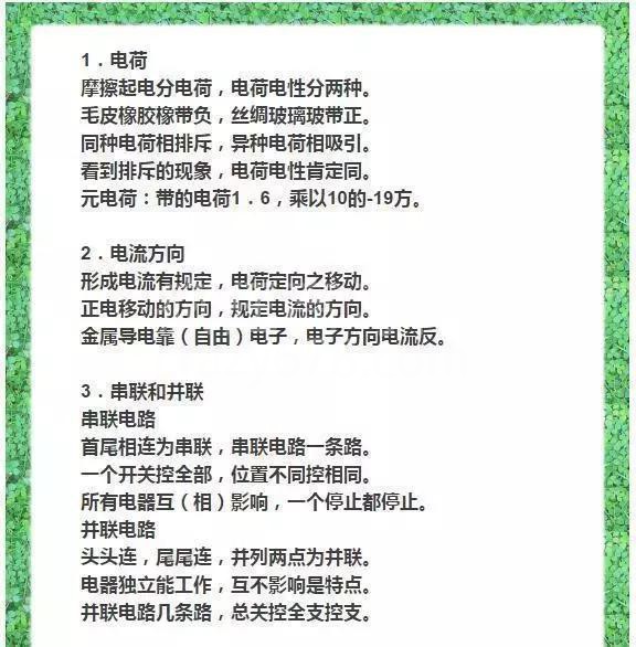 衡中老师:把初中物理“简化”为7张纸,吃透,孩子两年次次100!