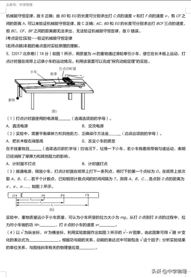 高考物理真题系列!专题十七——力学实验!高三学生不可不备!
