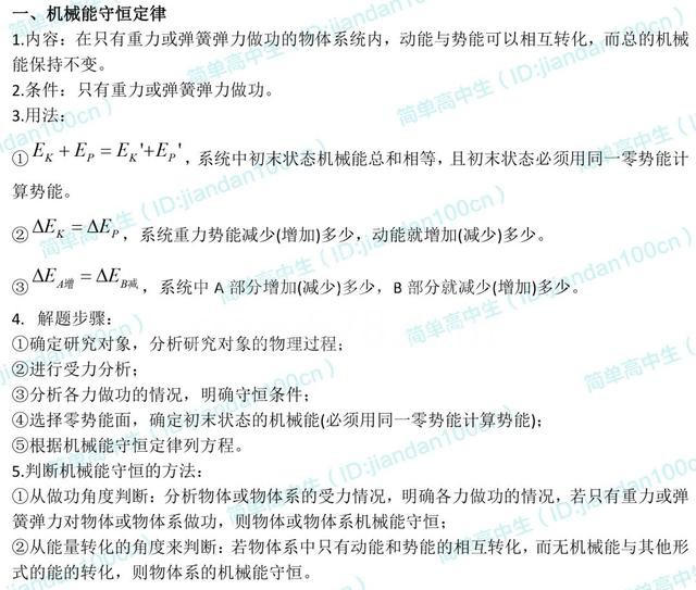 高一下预习 | 物理必修2知识点梳理,新学期预习好资料