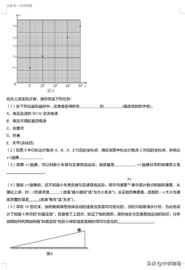 高考物理真题系列!专题十七——力学实验!高三学生不可不备!