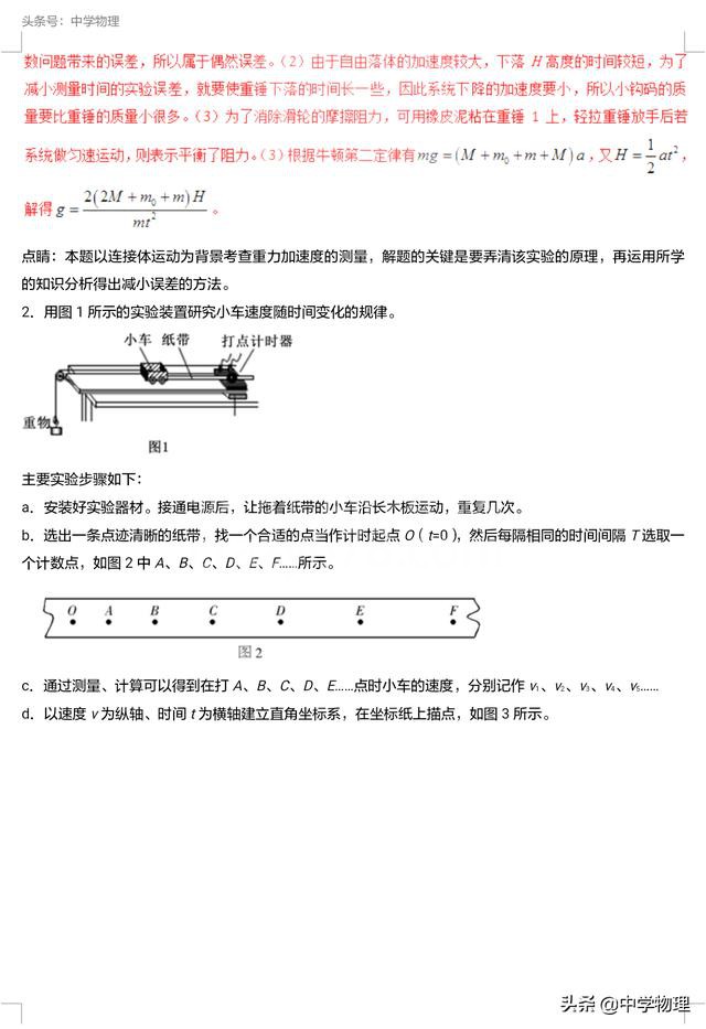 高考物理真题系列!专题十七——力学实验!高三学生不可不备!