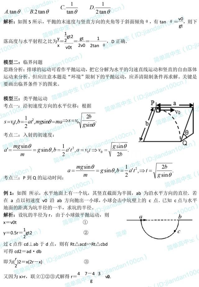 高一下预习 | 物理必修2知识点梳理,新学期预习好资料
