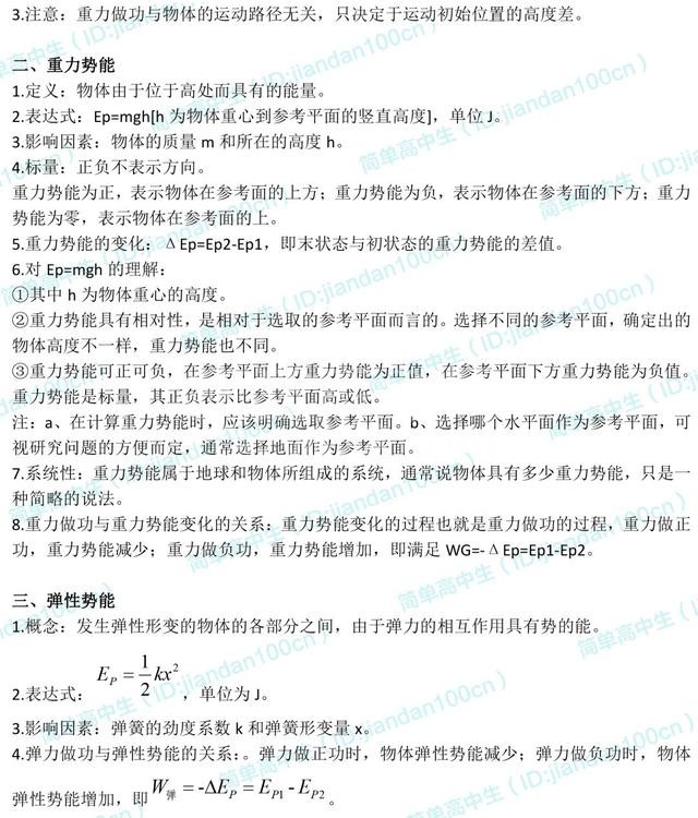 高一下预习 | 物理必修2知识点梳理,新学期预习好资料