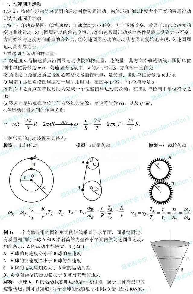 高一下预习 | 物理必修2知识点梳理,新学期预习好资料