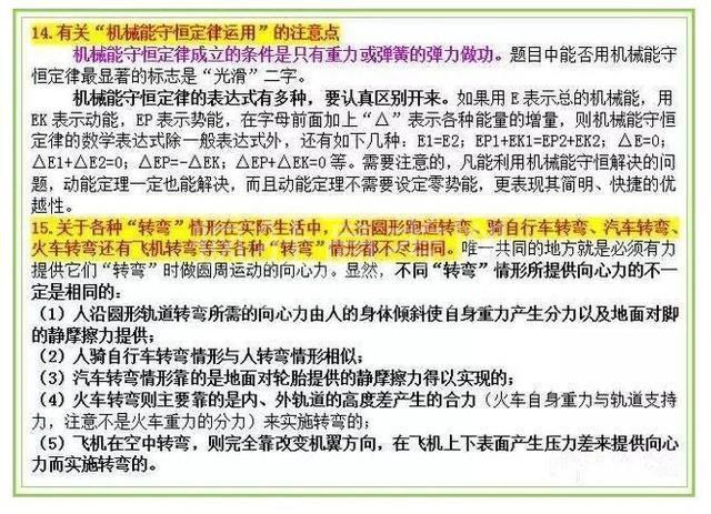 期末将至,为同学们整理了高中物理中出错频率最高的知识点
