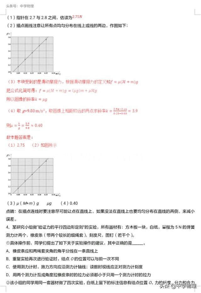 高考物理真题系列!专题十七——力学实验!高三学生不可不备!