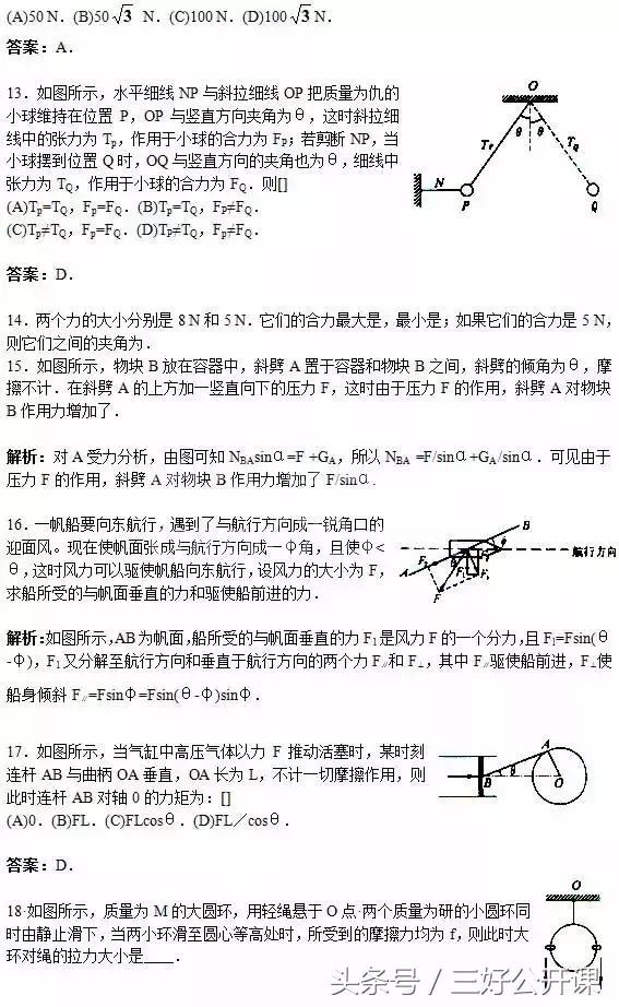历年高考物理的150个易错题及答案解析汇总,高三党快收藏!