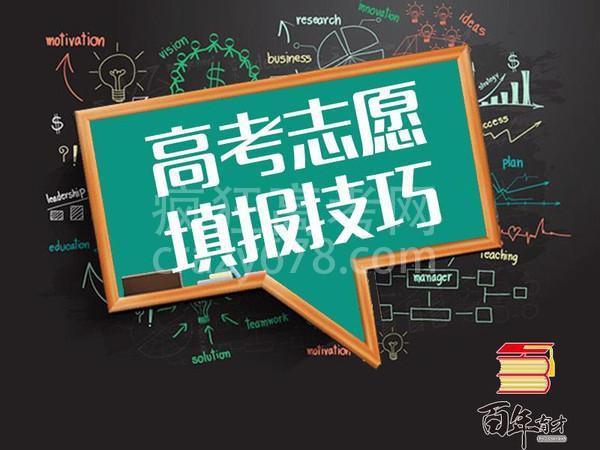 某985在读博士手把手教你如何填报高考志愿!考生必读!家长必转