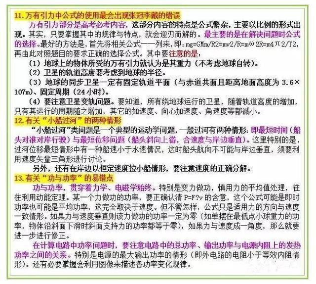期末将至,为同学们整理了高中物理中出错频率最高的知识点