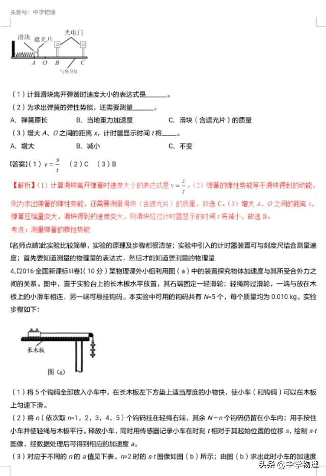 高考物理真题系列!专题十七——力学实验!高三学生不可不备!