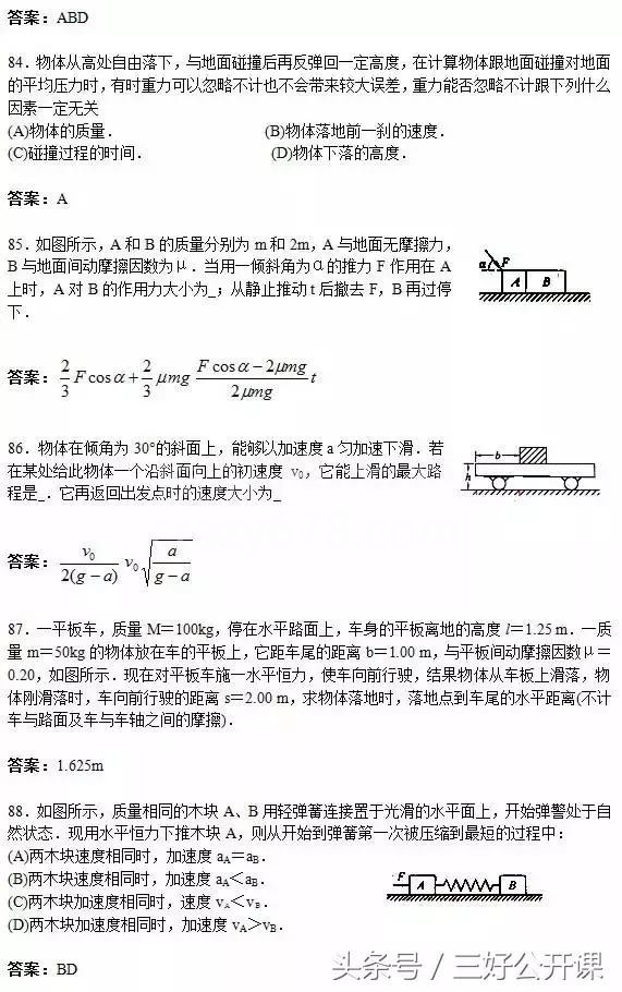 历年高考物理的150个易错题及答案解析汇总,高三党快收藏!