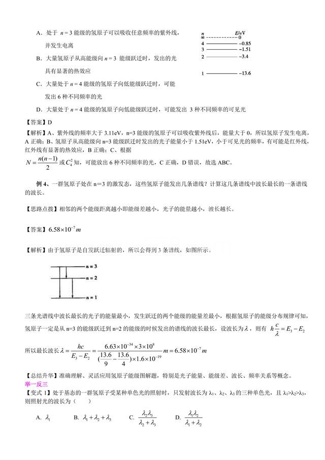 高中物理总复习冲刺:原子的核式结构模型,波尔的氢原子理论解析