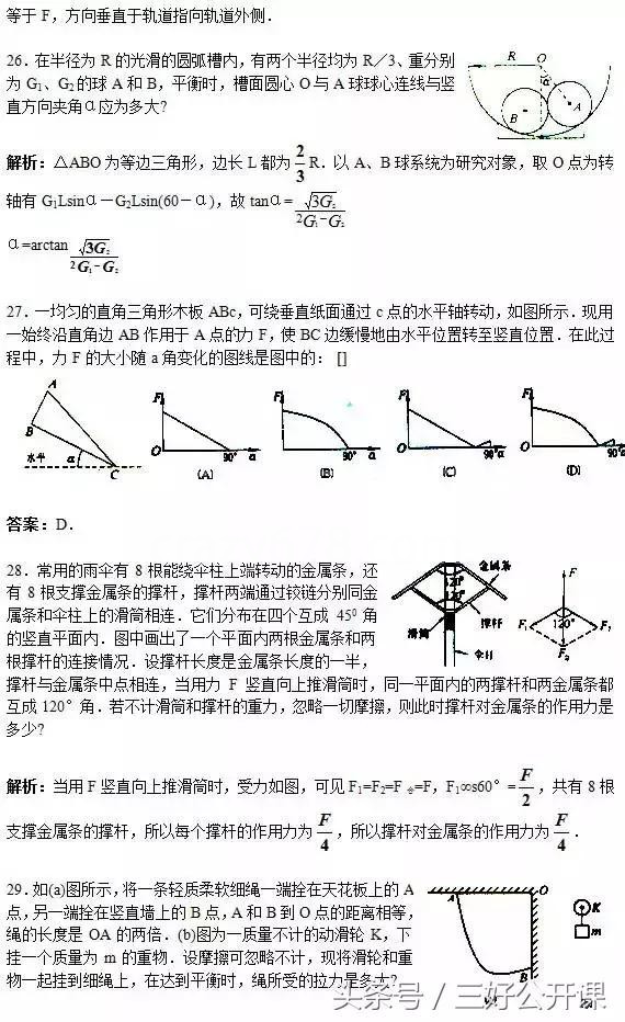 历年高考物理的150个易错题及答案解析汇总,高三党快收藏!