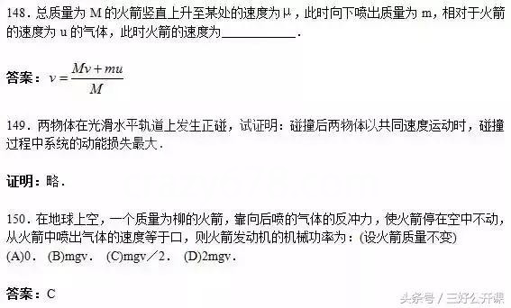 历年高考物理的150个易错题及答案解析汇总,高三党快收藏!