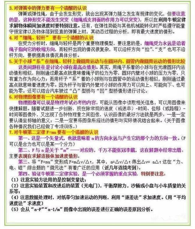期末将至,为同学们整理了高中物理中出错频率最高的知识点