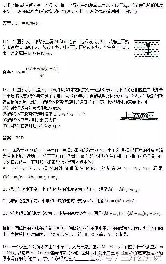 历年高考物理的150个易错题及答案解析汇总,高三党快收藏!