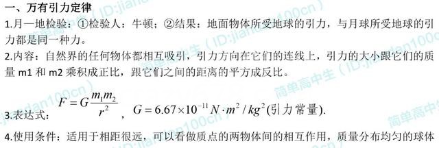 高一下预习 | 物理必修2知识点梳理,新学期预习好资料