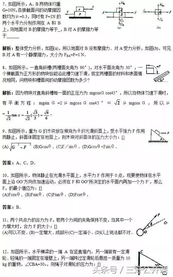 历年高考物理的150个易错题及答案解析汇总,高三党快收藏!