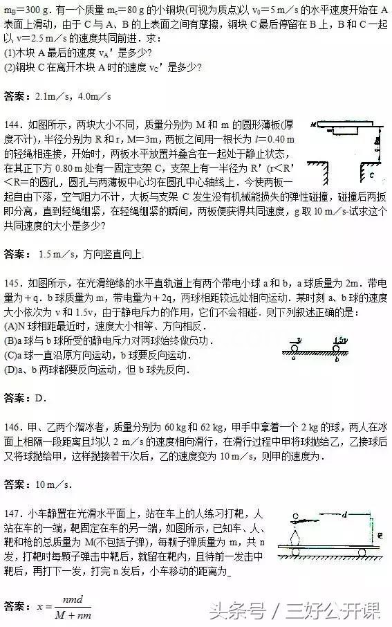 历年高考物理的150个易错题及答案解析汇总,高三党快收藏!