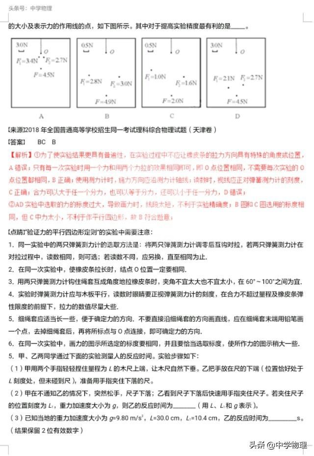 高考物理真题系列!专题十七——力学实验!高三学生不可不备!