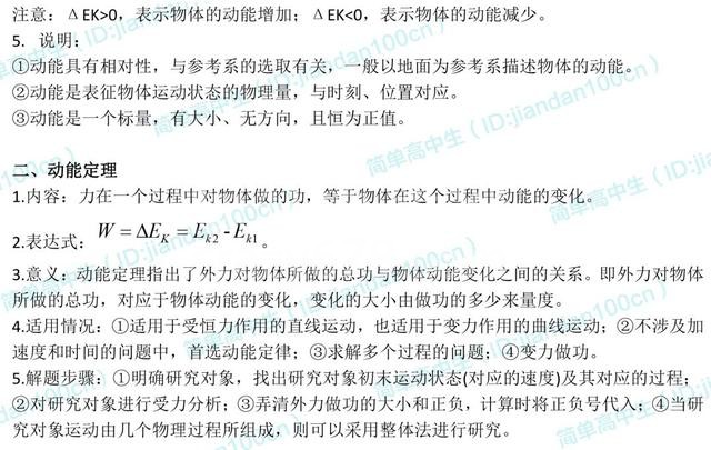 高一下预习 | 物理必修2知识点梳理,新学期预习好资料