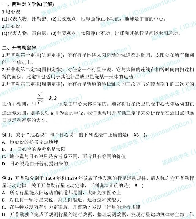 高一下预习 | 物理必修2知识点梳理,新学期预习好资料