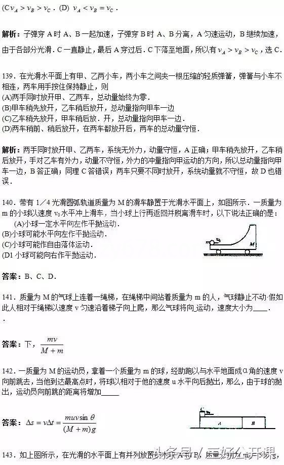 历年高考物理的150个易错题及答案解析汇总,高三党快收藏!