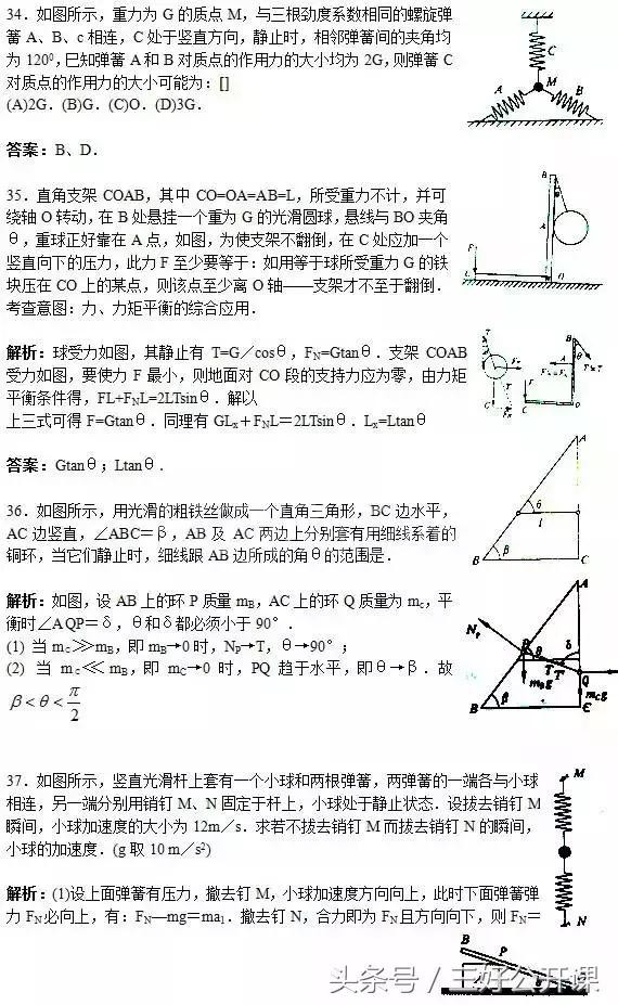 历年高考物理的150个易错题及答案解析汇总,高三党快收藏!