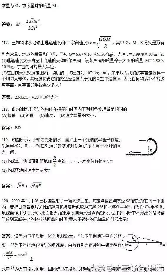 历年高考物理的150个易错题及答案解析汇总,高三党快收藏!
