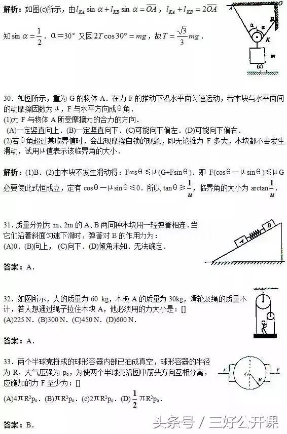 历年高考物理的150个易错题及答案解析汇总,高三党快收藏!