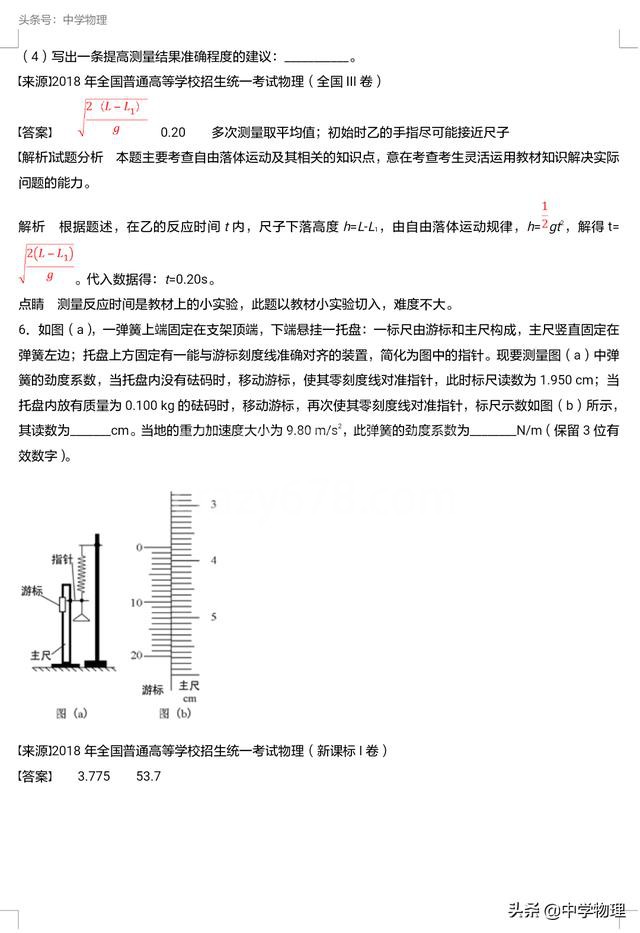 高考物理真题系列!专题十七——力学实验!高三学生不可不备!
