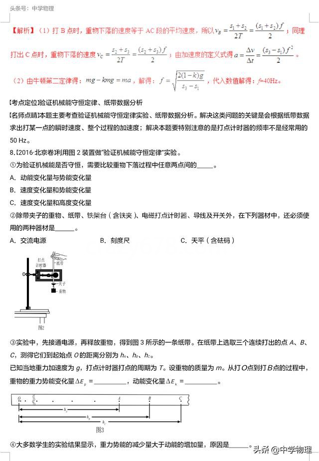 高考物理真题系列!专题十七——力学实验!高三学生不可不备!