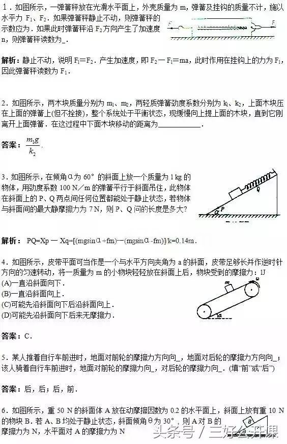历年高考物理的150个易错题及答案解析汇总,高三党快收藏!