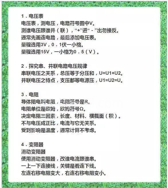 衡中老师:把初中物理“简化”为7张纸,吃透,孩子两年次次100!
