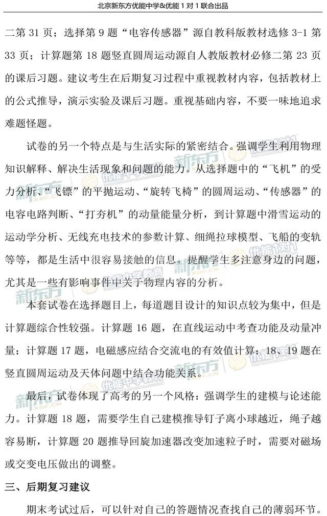 2019北京东城高三期末考试 物理知识点分布均衡