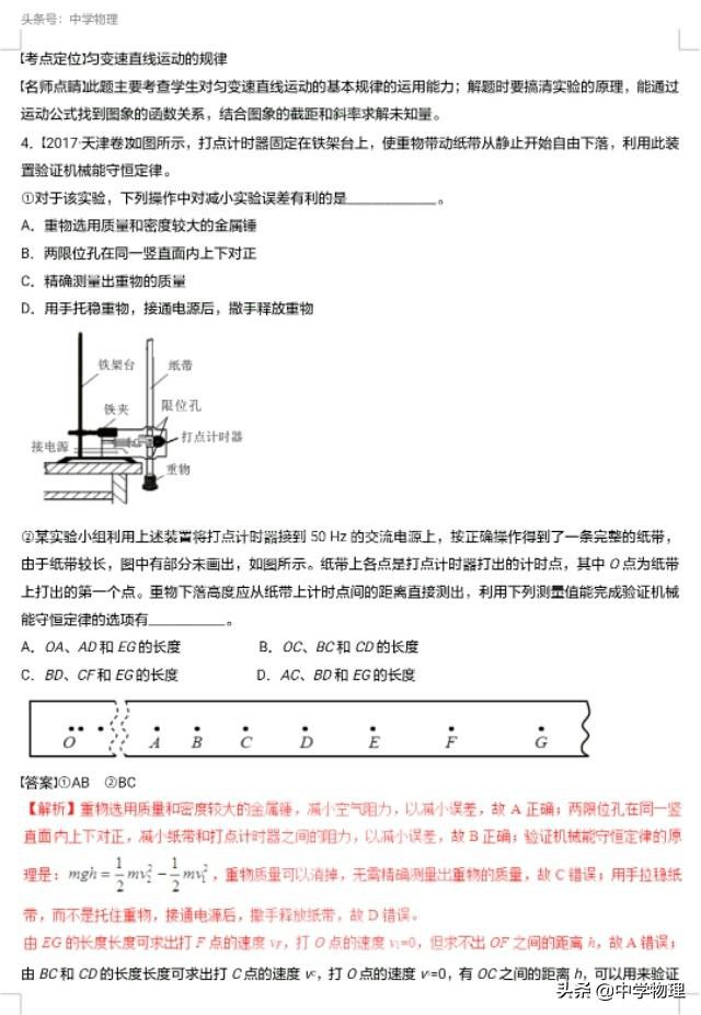 高考物理真题系列!专题十七——力学实验!高三学生不可不备!