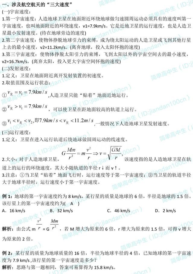 高一下预习 | 物理必修2知识点梳理,新学期预习好资料