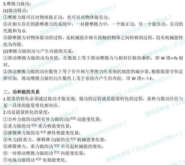 高一下预习 | 物理必修2知识点梳理,新学期预习好资料