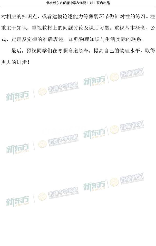 2019北京东城高三期末考试 物理知识点分布均衡